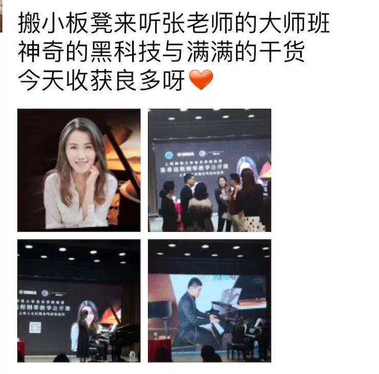 科技推动音乐教育创新，张希教授《古典主义时期钢琴奏鸣曲的演绎》公开课圆满成功
