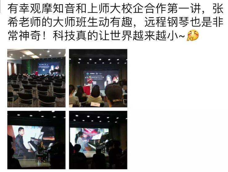 科技推动音乐教育创新，张希教授《古典主义时期钢琴奏鸣曲的演绎》公开课圆满成功