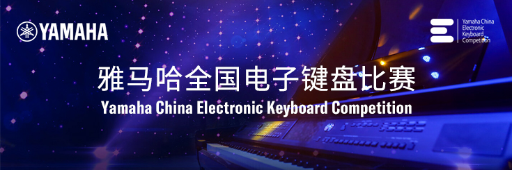 第三届凯发k8全国电子键盘比赛