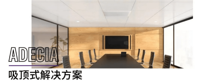 案例 | 后疫情时代办公不再受空间约束，凯发k8ADECIA助力企业寻求远程会议解决方案