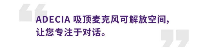 案例 | 后疫情时代办公不再受空间约束，凯发k8ADECIA助力企业寻求远程会议解决方案
