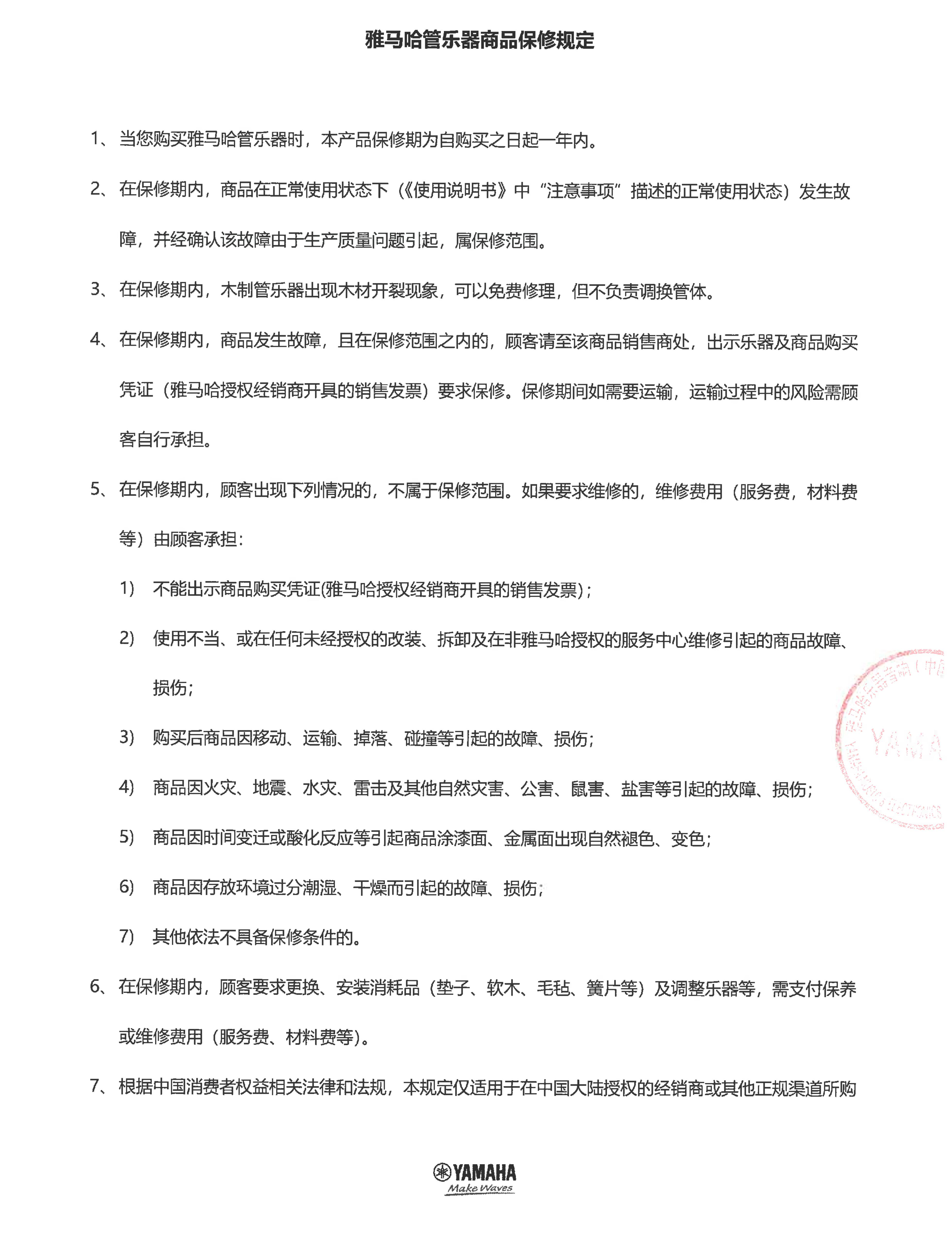 凯发k8管乐器商品保修规定