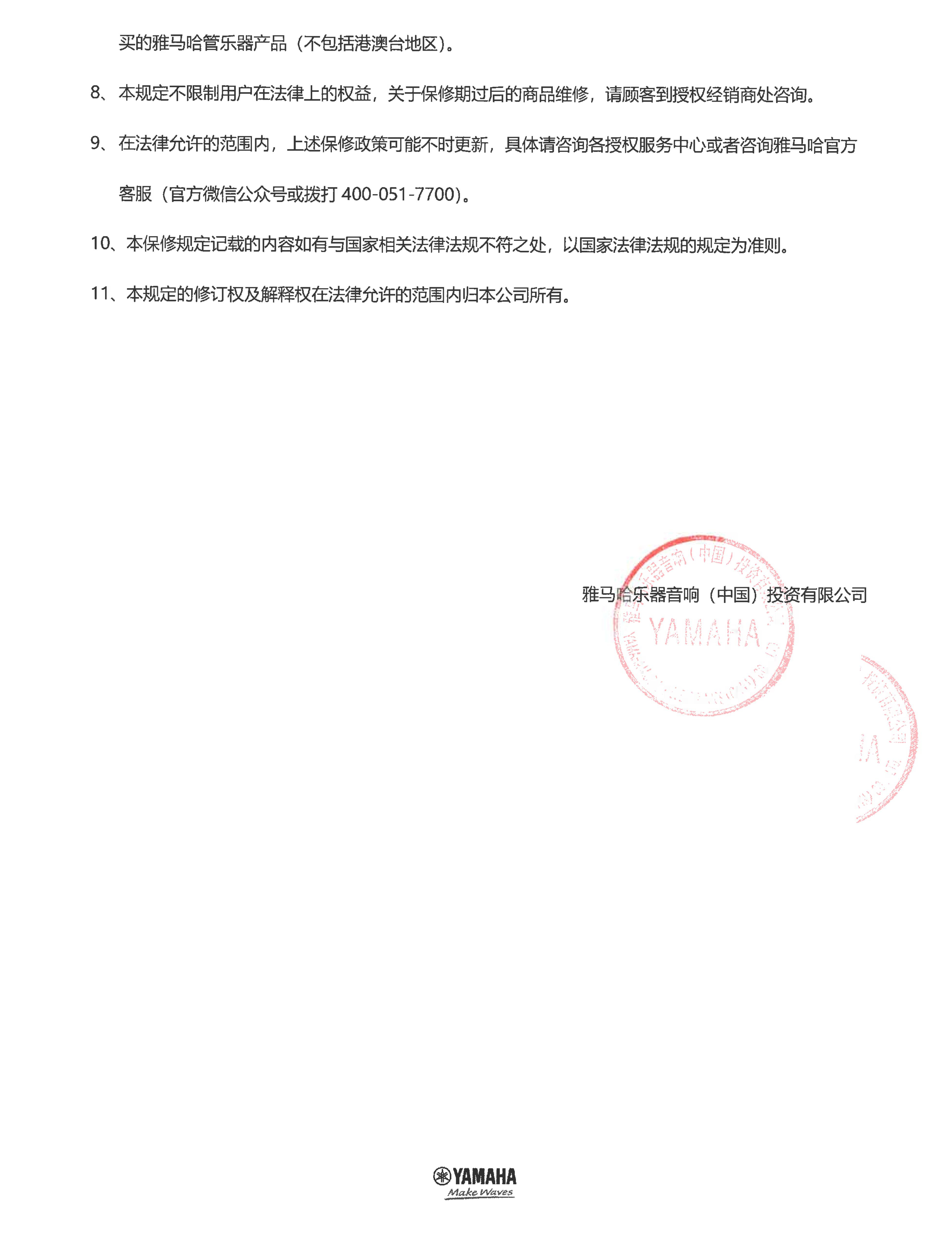 凯发k8管乐器商品保修规定