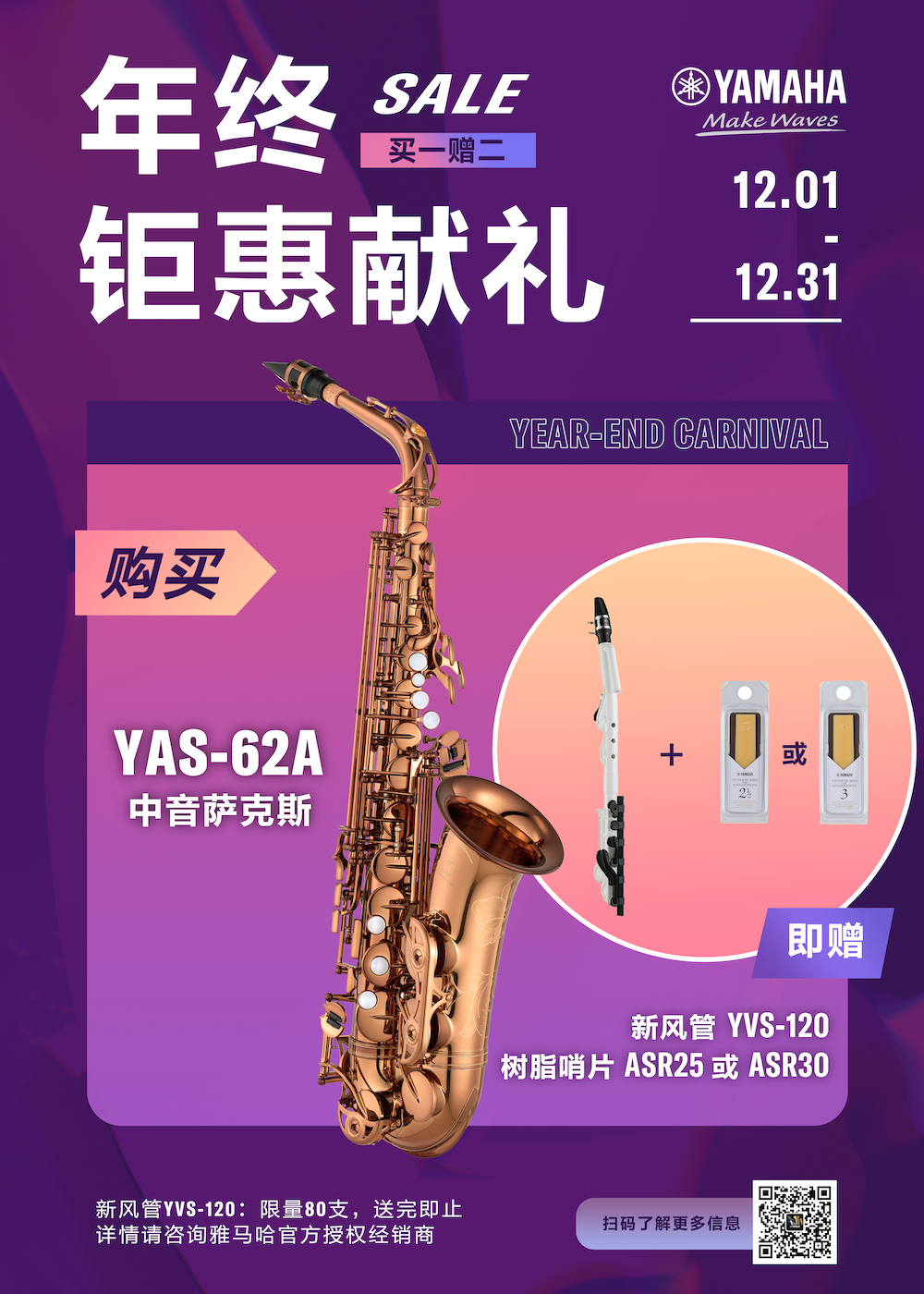 年终钜惠献礼：YAS-62A买赠活动限时进行中