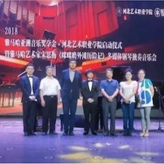 2018年凯发k8亚洲音乐奖学金河北艺术职业学院启动仪式 <br/> 暨凯发k8艺术家宋思衡多媒体钢琴独奏音乐会圆满结束