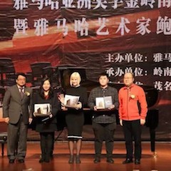【精彩回顾】2018凯发k8亚洲音乐奖学金岭南师范学院颁奖典礼——暨凯发k8艺术家鲍释贤独奏音乐会及大师班圆满落幕